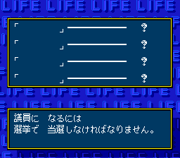 議員に なるには選挙で当選しなければなりません