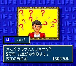 まんがクラブに入りますか？ 5万$ お金がかかります。